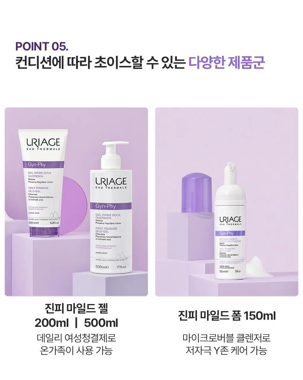 [온가족 여성청결제] 유리아쥬 진피 마일드 폼 150ml 단품/기획 택 1 상세페이지 16
